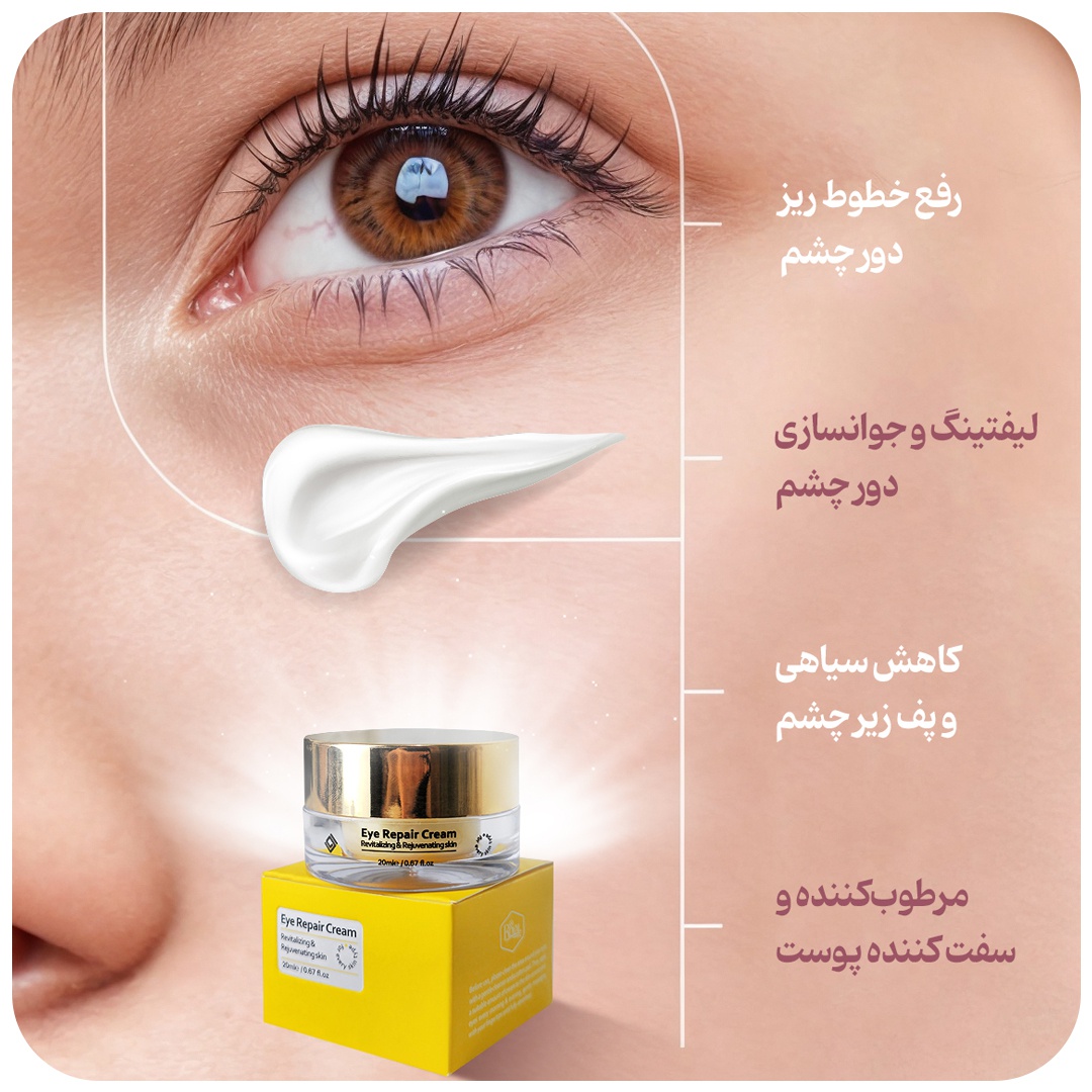 کرم آبریان کلاژن ساز دور چشم رویال ازبرند آواطب