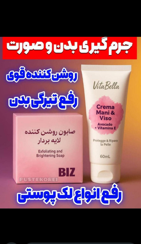 پک روشن کننده ویتابلا و بیز اورجینال